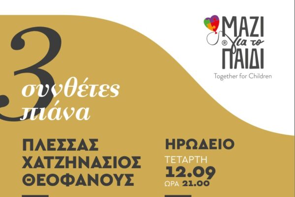 Πλέσσας, Χατζηνάσιος, Θεοφάνους: Τρεις συνθέτες, τρία  πιάνα “Μαζί για το Παιδί”