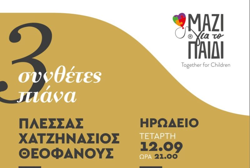 Πλέσσας, Χατζηνάσιος, Θεοφάνους: Τρεις συνθέτες, τρία  πιάνα “Μαζί για το Παιδί”