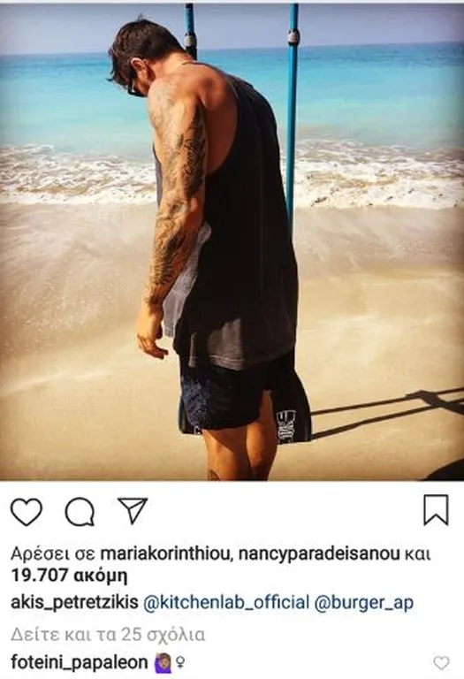 Άκης Πετρετζίκης και η σύντροφος του