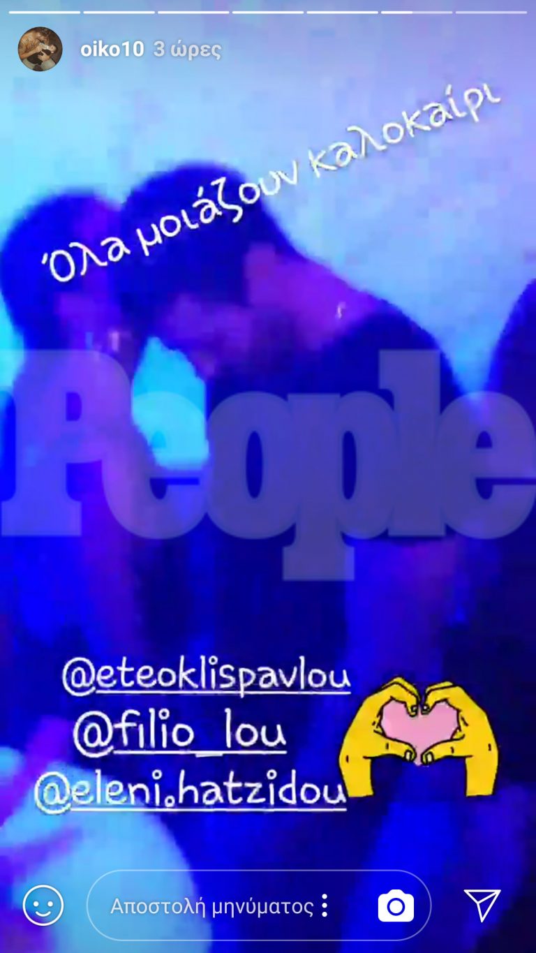 Η Ελένη Χατζίδου με τον σύντροφό της σε νυχτερινή έξοδο.