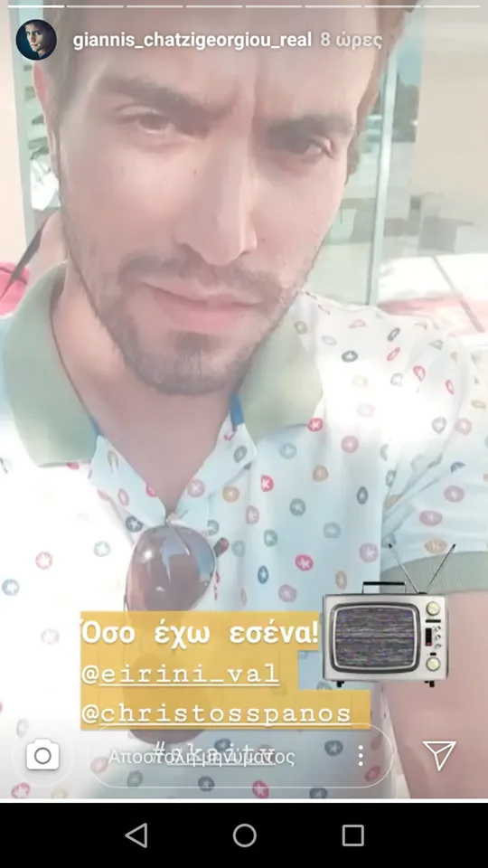 Ο Γιάννης Χατζηγεωργίου σε selfie από Instagram story.