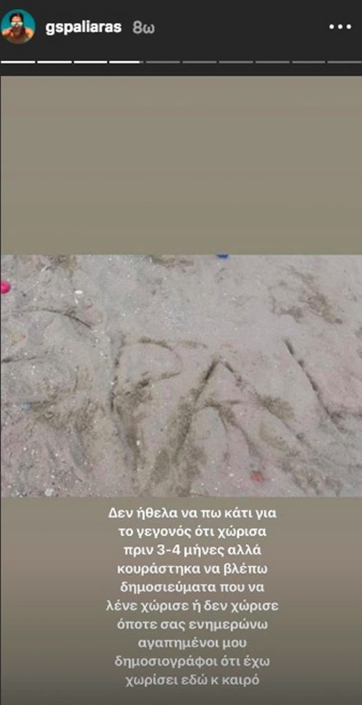 χώρισε ο Γιάννης Σπαλιάρας