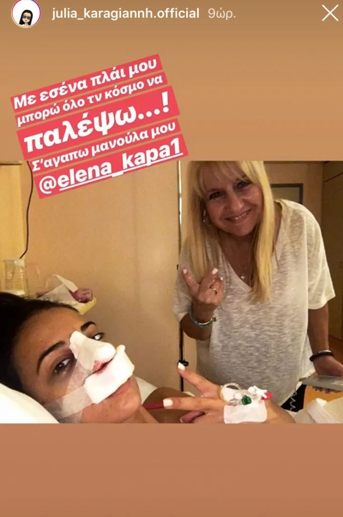 Παίκτρια του Power of Love στο νοσοκομείο μετά από πλαστική επέμβαση στη μύτη.