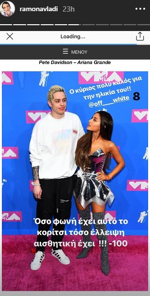 Η Ραμόνα Βλαντή σχολιάζει την εμφάνιση των Pete Davidson και Ariana Grande στα MTV Video Music Awards.