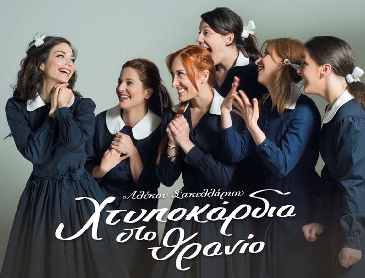 φωτογραφίες της Κατερίνας Γερονικολού ως Λίζα Πετροβασίλη