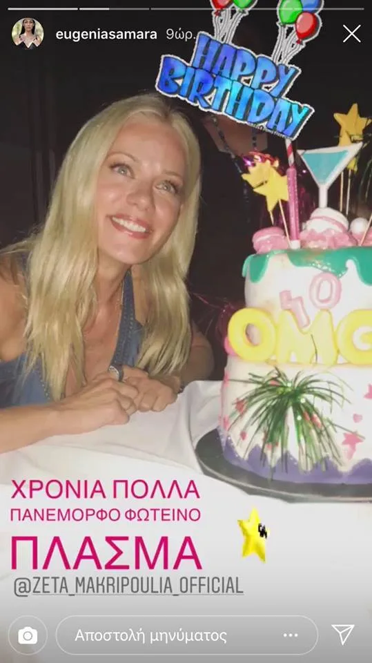 Η Ζέτα Μακρυπούλια χαμογελάει δίπλα στην τούρτα των γενεθλίων της.