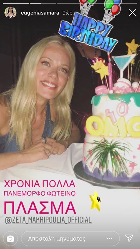 Η Ζέτα Μακρυπούλια χαμογελάει δίπλα στην τούρτα των γενεθλίων της.