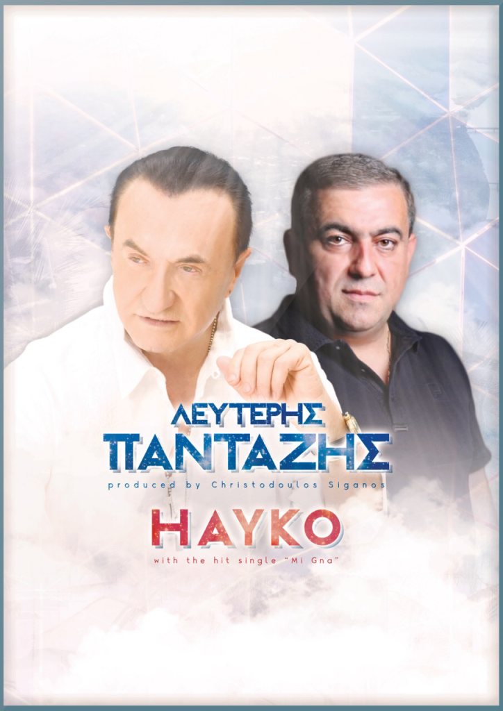 Λευτέρης Πανταζής – Hayko