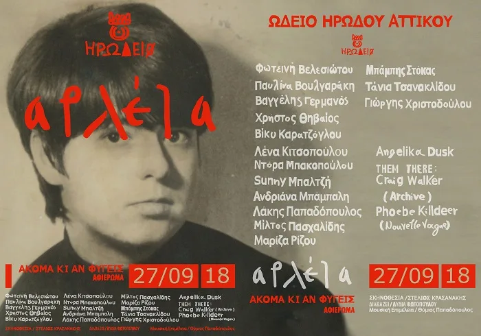 Αρλέτα - Ακόμα κι αν φύγεις