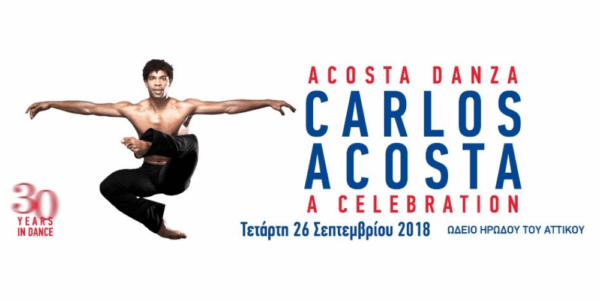 Ο παγκοσμίου φήμης χορευτής Carlos Acosta έρχεται στο Ηρώδειο την Τετάρτη 26 Σεπτεμβρίου