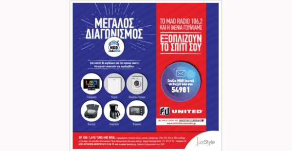 Μεγάλος Διαγωνισμός MAD RADIO 106,2 και η Αμοιρίδης – Σαββίδης Α.Ε.: Κέρδισε ένα από τα δύο πακέτα ηλεκτρικών συσκευών!