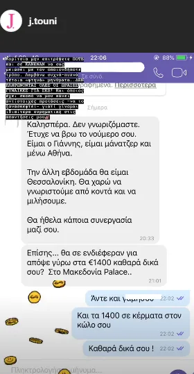 Στιγμιότυπο οθόνης από συνομιλία της Ιωάννας Τούνη στο Instagram.