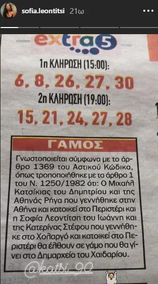Αναγγελία γάμου της Σοφίας Λεοντίτση σε εφημερίδα.