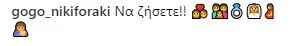 Σχόλιο στο Instagram με ευχές για γάμο και emojis.