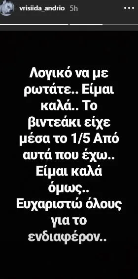 Στιγμιότυπο οθόνης από Instagram story της Βρισηίδας Ανδριώτου με κείμενο σε μαύρο φόντο.