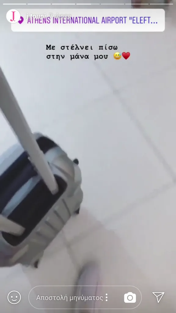 Στιγμιότυπο από Instagram story της Ιωάννας Τούνη στο αεροδρόμιο.