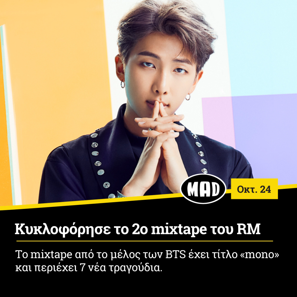 RM των BTS