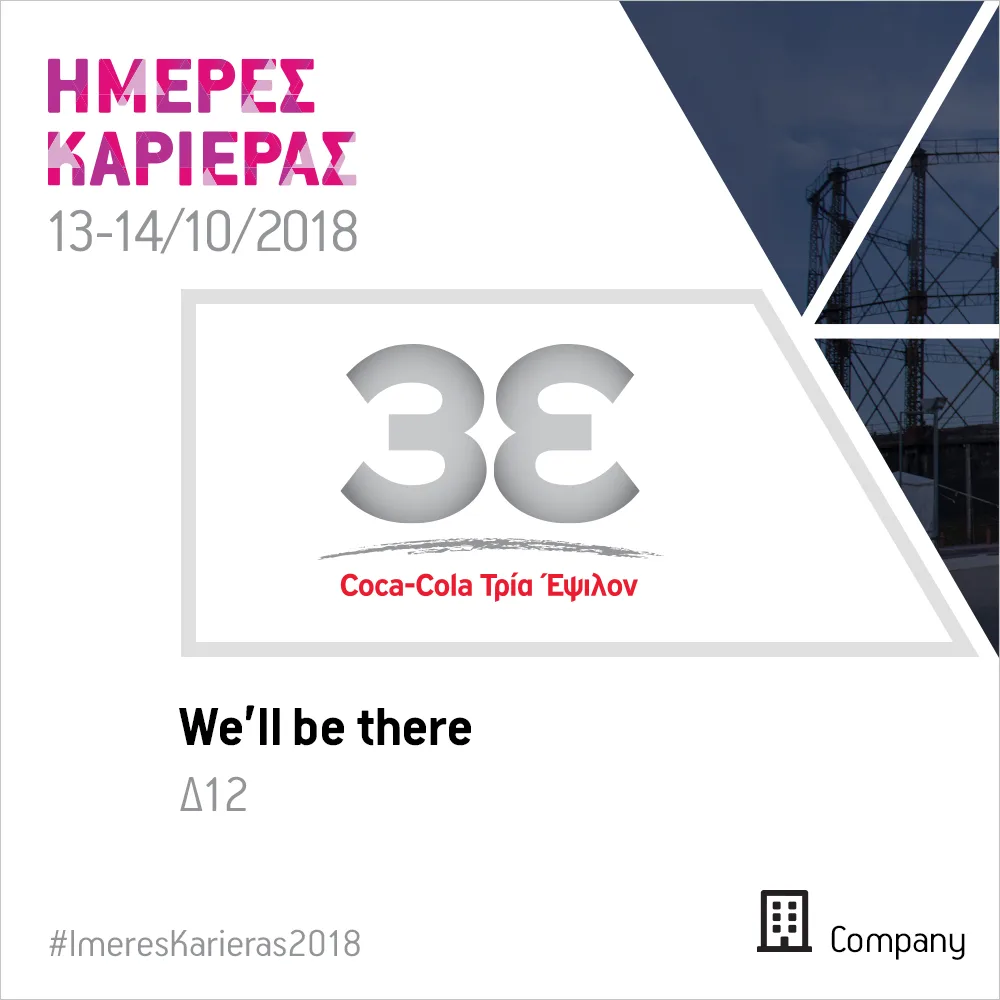 Ημέρες Καριέρας 2018
