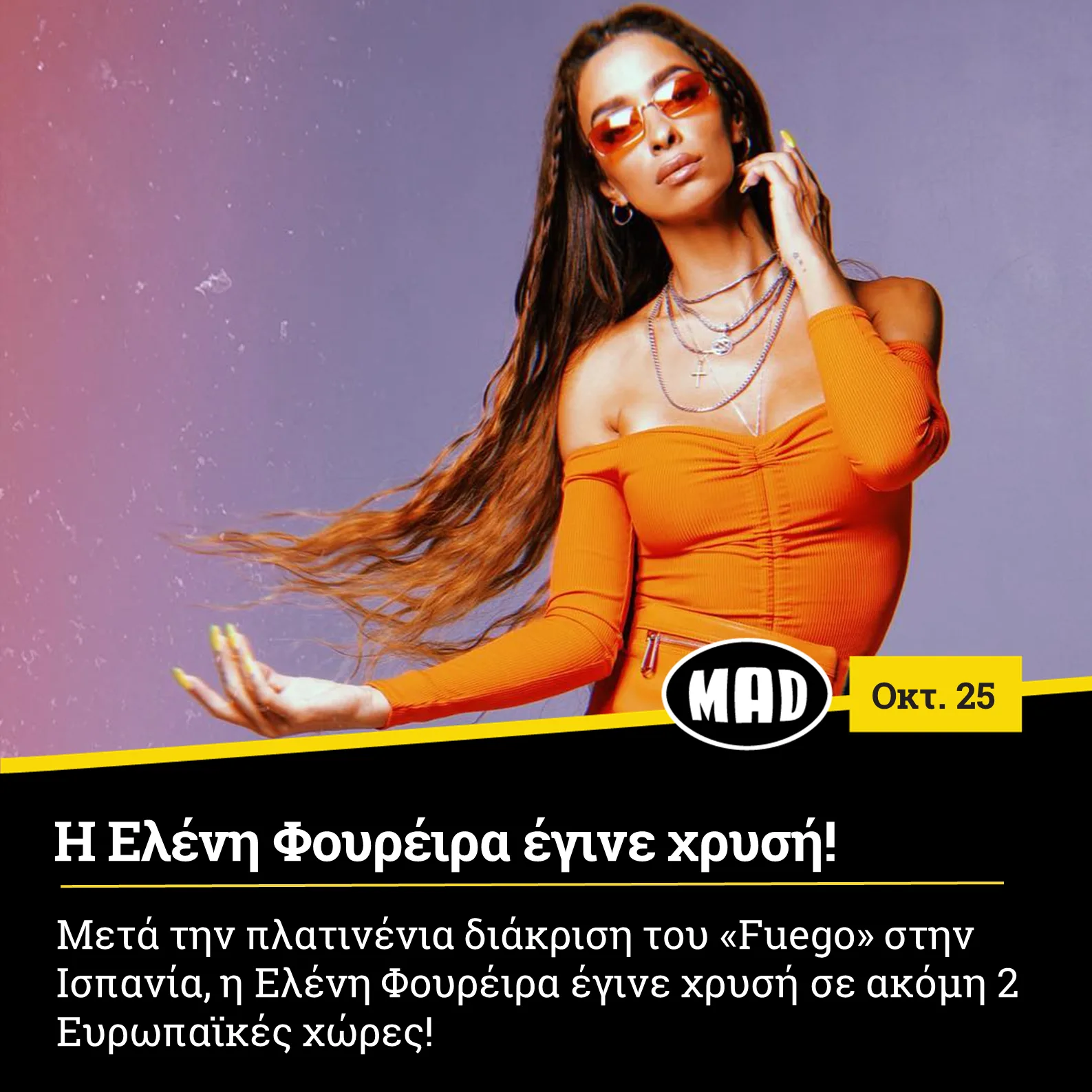 Η Ελένη Φουρέιρα με πορτοκαλί τοπ και γυαλιά ηλίου.