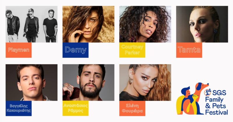 SGS Family & Pets Festival: Έρχεται το 1ο φιλοζωικό event!