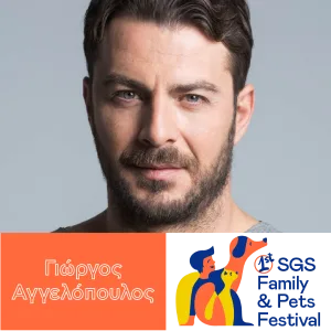 Πορτρέτο άνδρα με μούσι σε αφίσα για το 1ο SGS Family & Pets Festival.