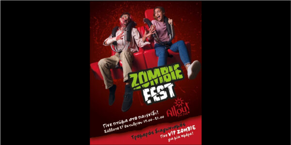 Έρχεται το Zombie Fest στο Allou! Fun Park!