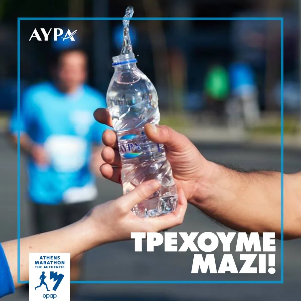 Αυθεντικού Μαραθωνίου Αθήνας