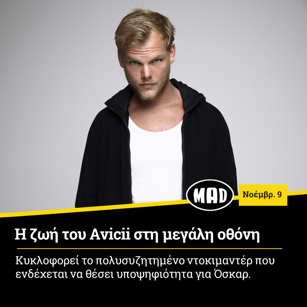 ζωή του Avicii