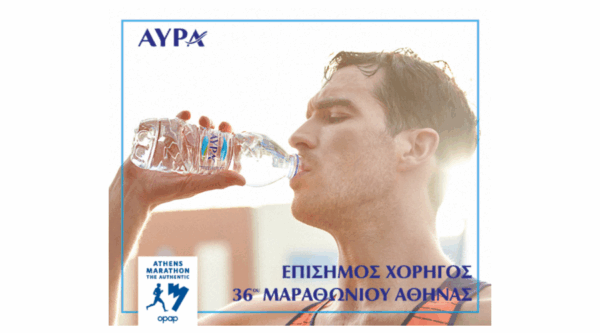 Το Φυσικό Μεταλλικό Νερό ΑΥΡΑ είναι για 21η χρονιά το επίσημο νερό του Αυθεντικού Μαραθωνίου Αθήνας
