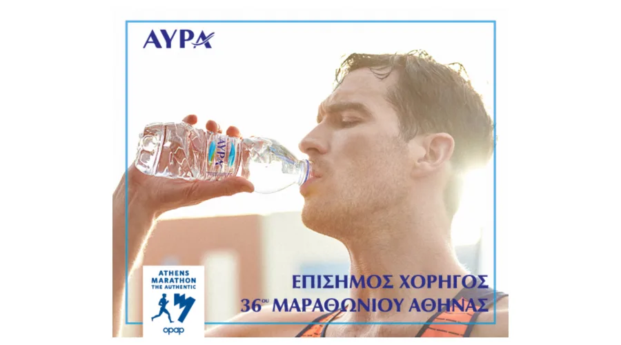 Αυθεντικού Μαραθωνίου Αθήνας