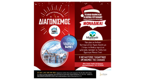 Διαγωνισμός MAD RADIO 106,2 και Manessis Travel: Χριστουγεννιάτικο ρεβεγιόν στο Bansko της Βουλγαρίας!