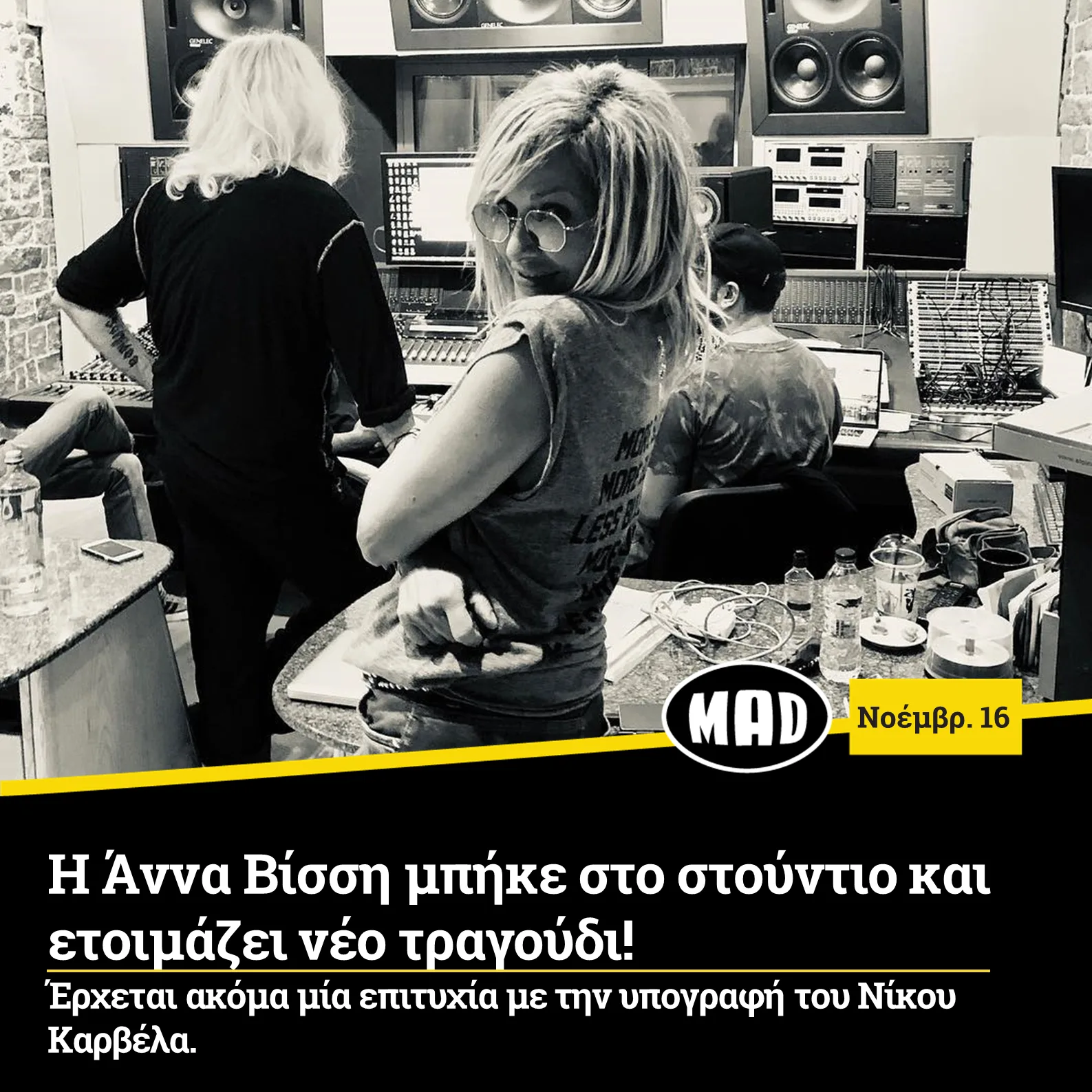 Η Άννα Βίσση σε στούντιο ηχογράφησης με συνεργάτες.