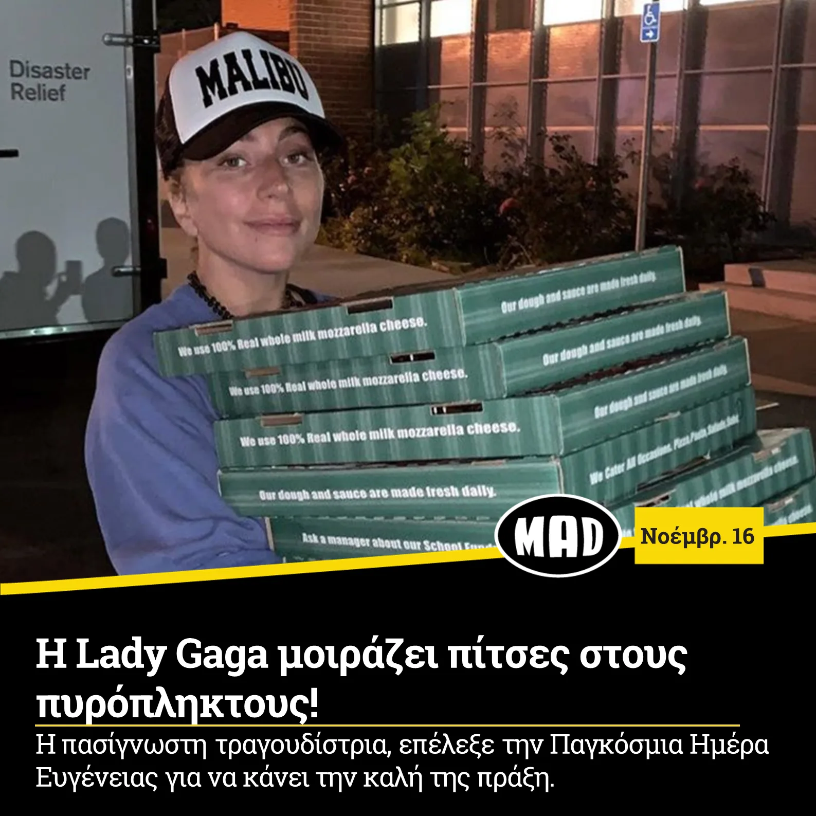 Η Lady Gaga κρατάει στοίβα από κουτιά πίτσας.