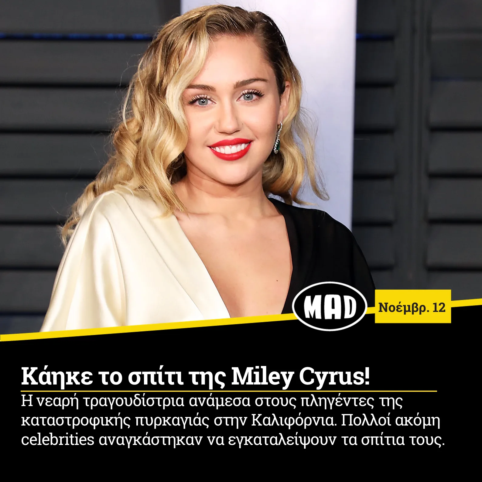 Η Miley Cyrus σε επίσημη εμφάνιση με ξανθά κυματιστά μαλλιά και κόκκινο κραγιόν.