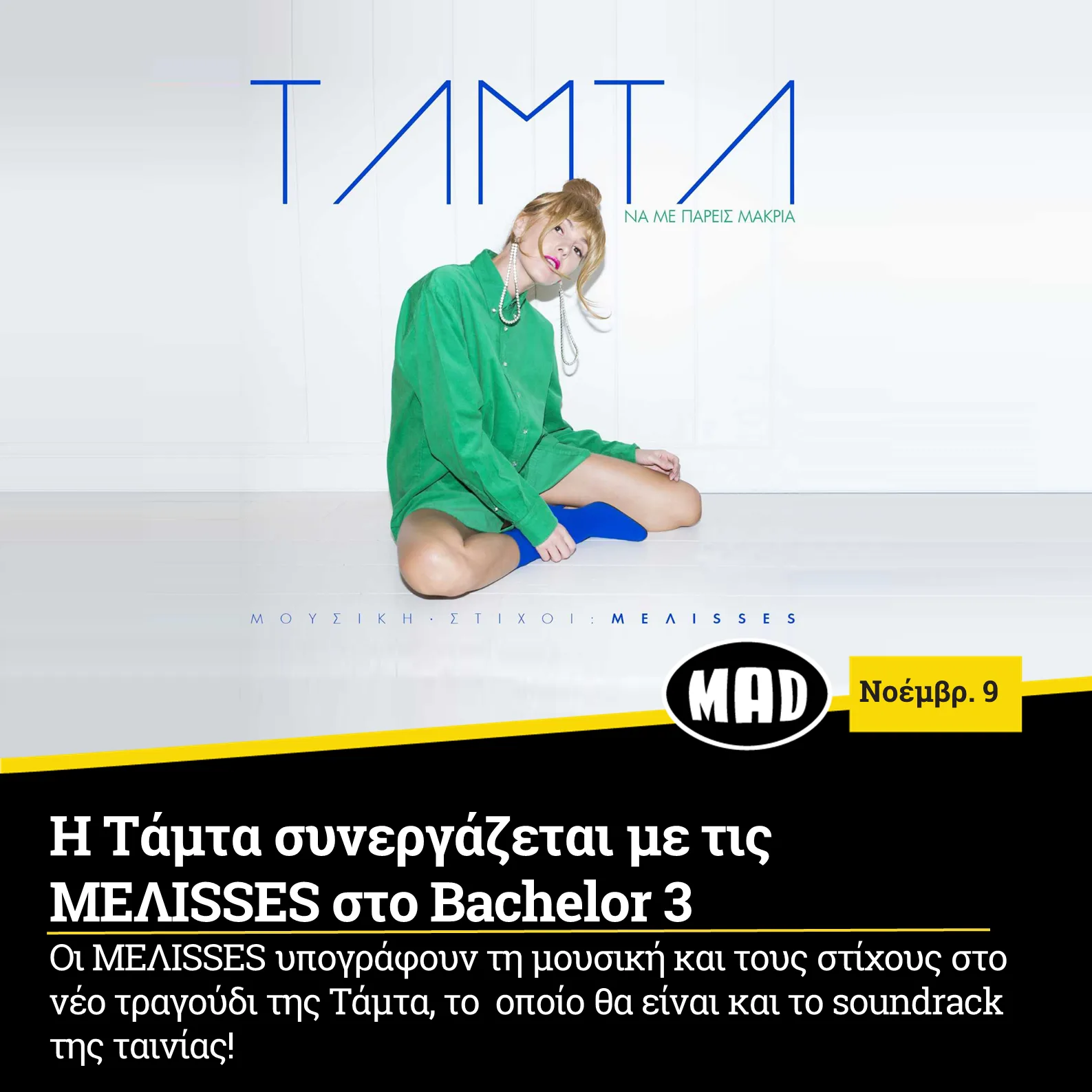 Η Τάμτα σε λευκό φόντο με πράσινο πουκάμισο και μπλε κάλτσες.