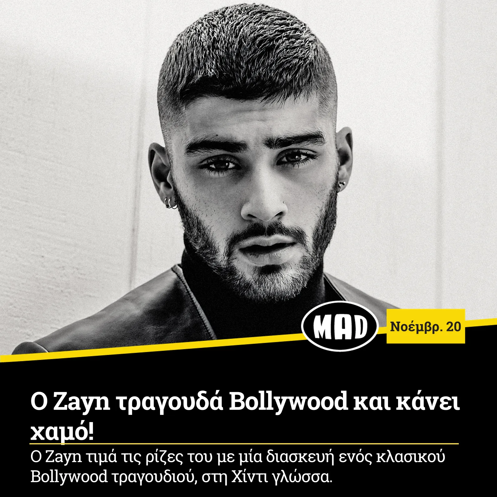 Ασπρόμαυρο κοντινό πορτρέτο του Zayn Malik με κοντό κούρεμα και μούσι.