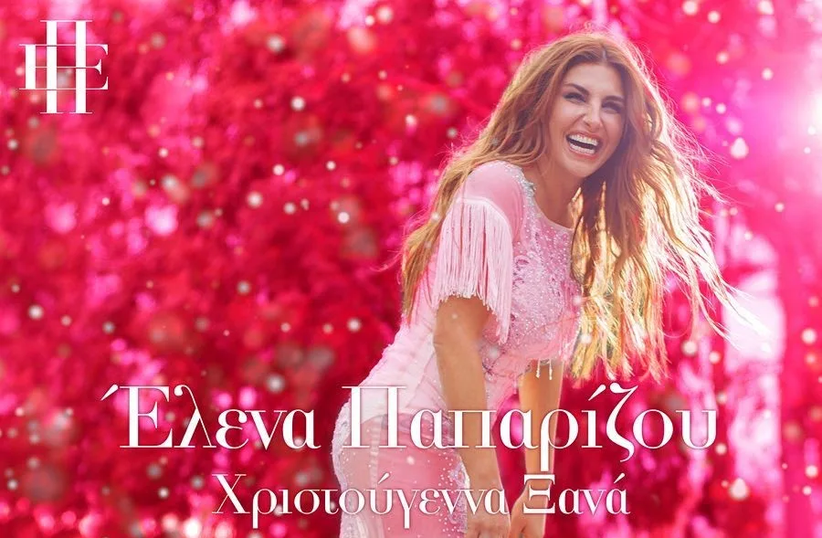 Έλενα Παπαρίζου ετοιμάζεται να φέρει τα «Χριστούγεννα Ξανά