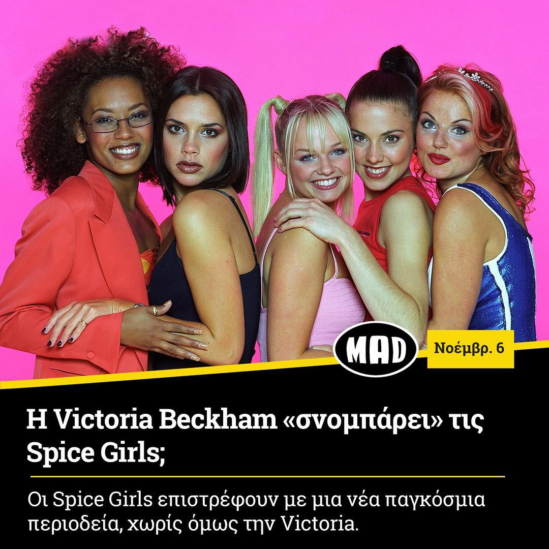Οι Spice Girls σε ομαδική φωτογραφία από τη δεκαετία του '90.
