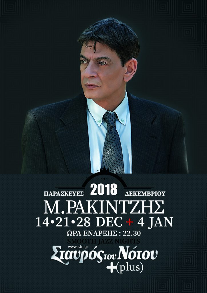 Μιχάλης Ρακιντζής