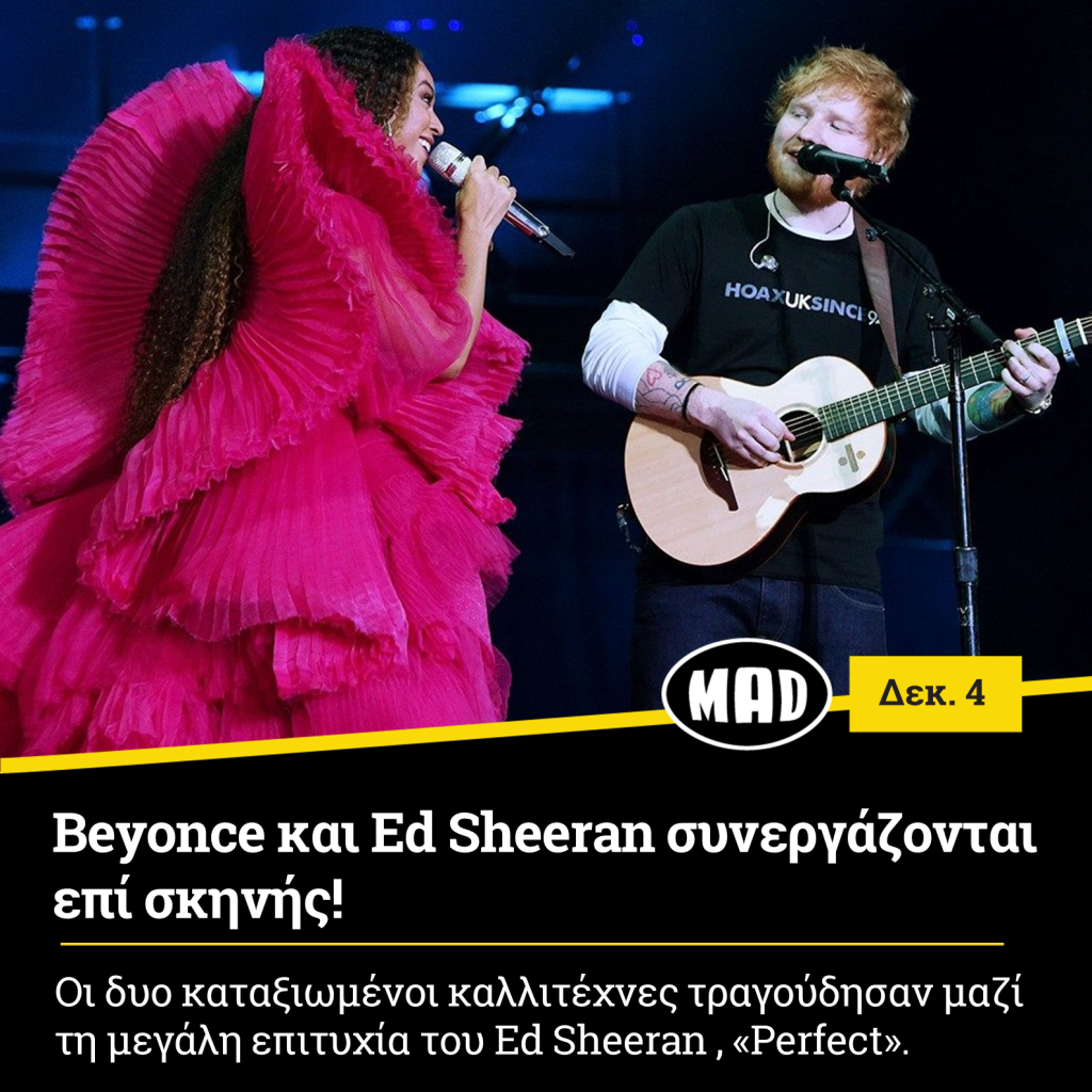 Beyonce και Ed Sheeran