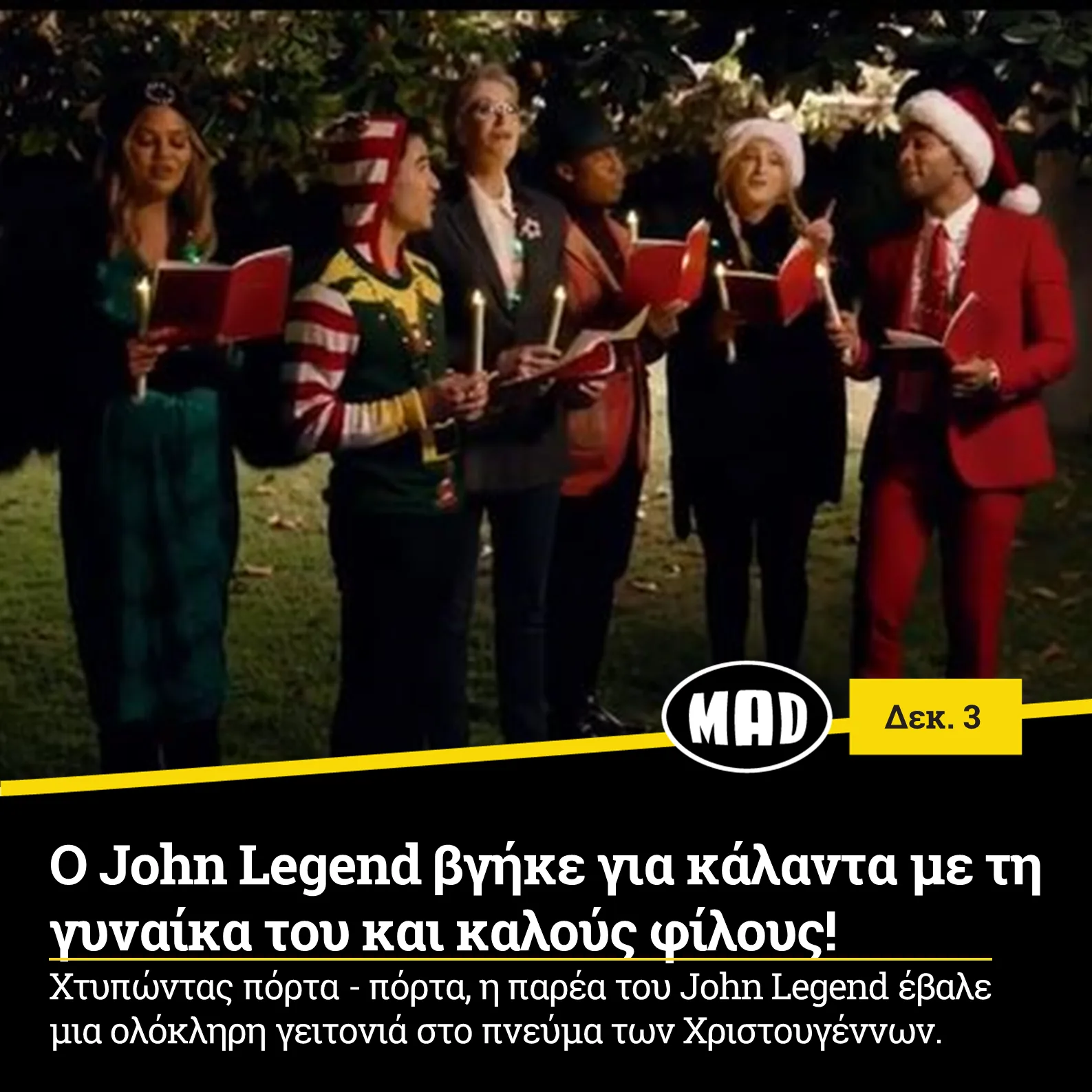 Ο John Legend με τη γυναίκα του και φίλους λένε τα κάλαντα κρατώντας κεριά.