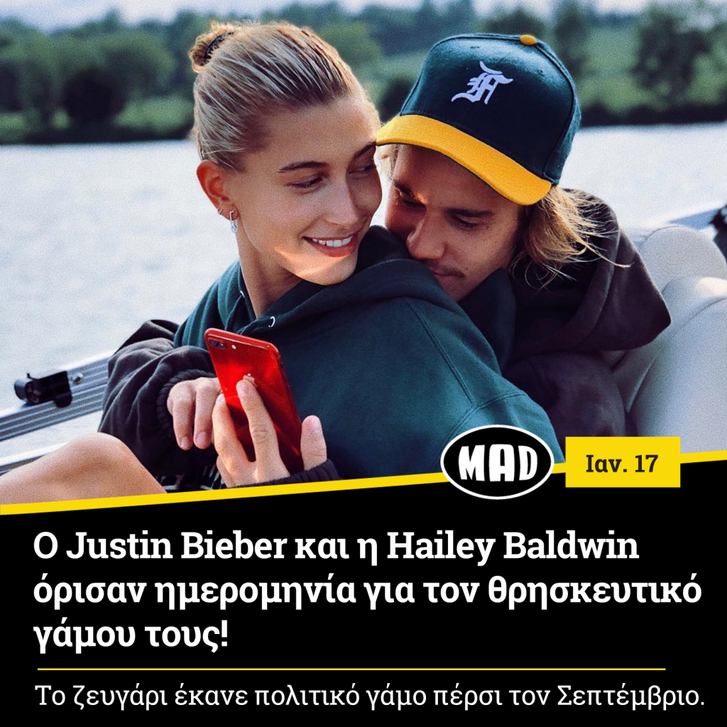 Justin Bieber και η Hailey Baldwin