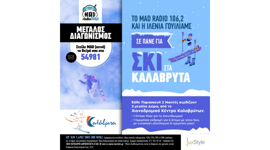 Διαγωνισμός MAD RADIO