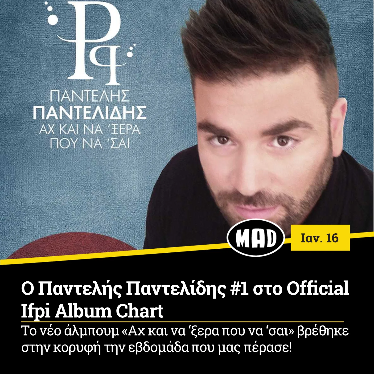 Ο Παντελής Παντελίδης σε προωθητική εικόνα για το άλμπουμ του.