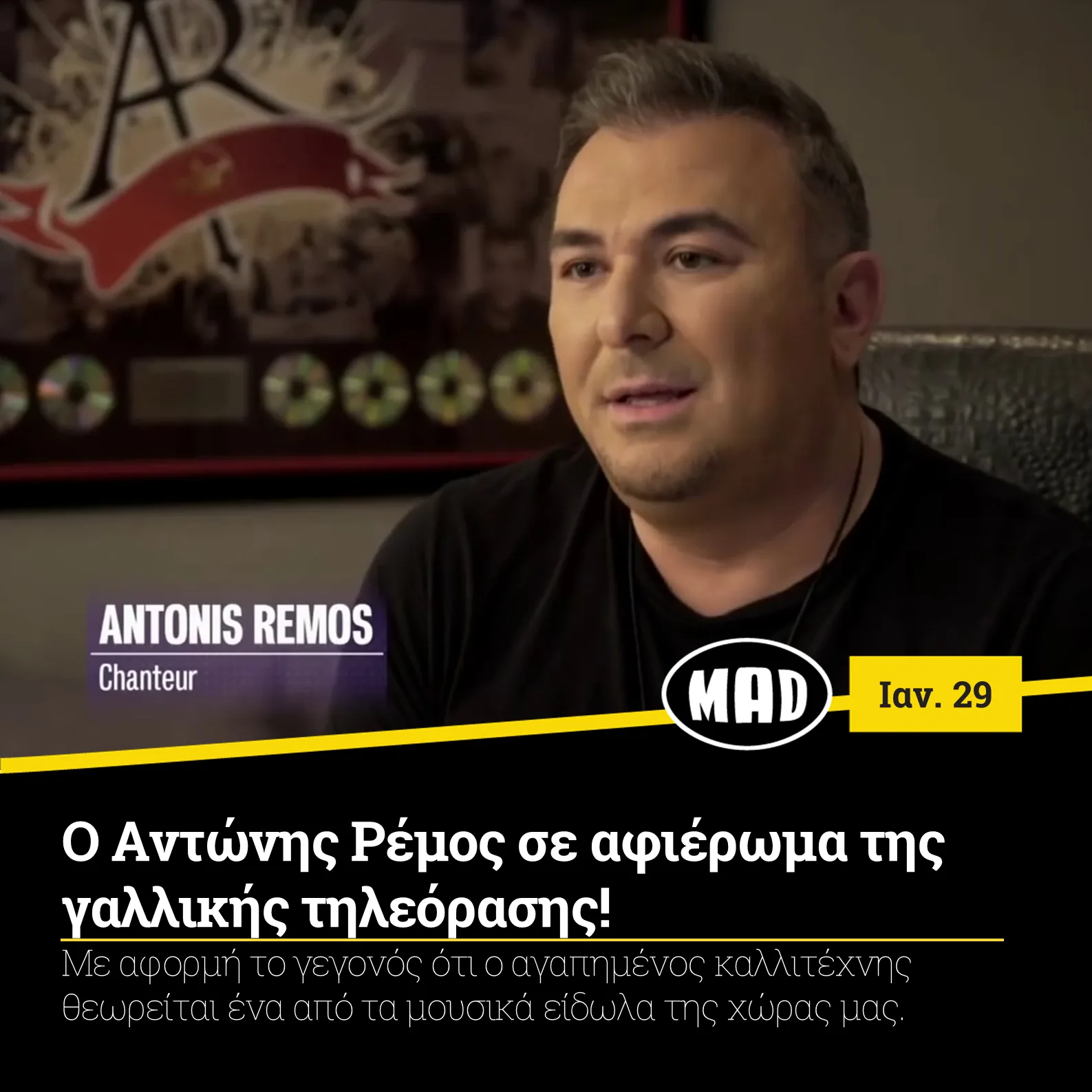 Ο Αντώνης Ρέμος σε συνέντευξη για τη γαλλική τηλεόραση.