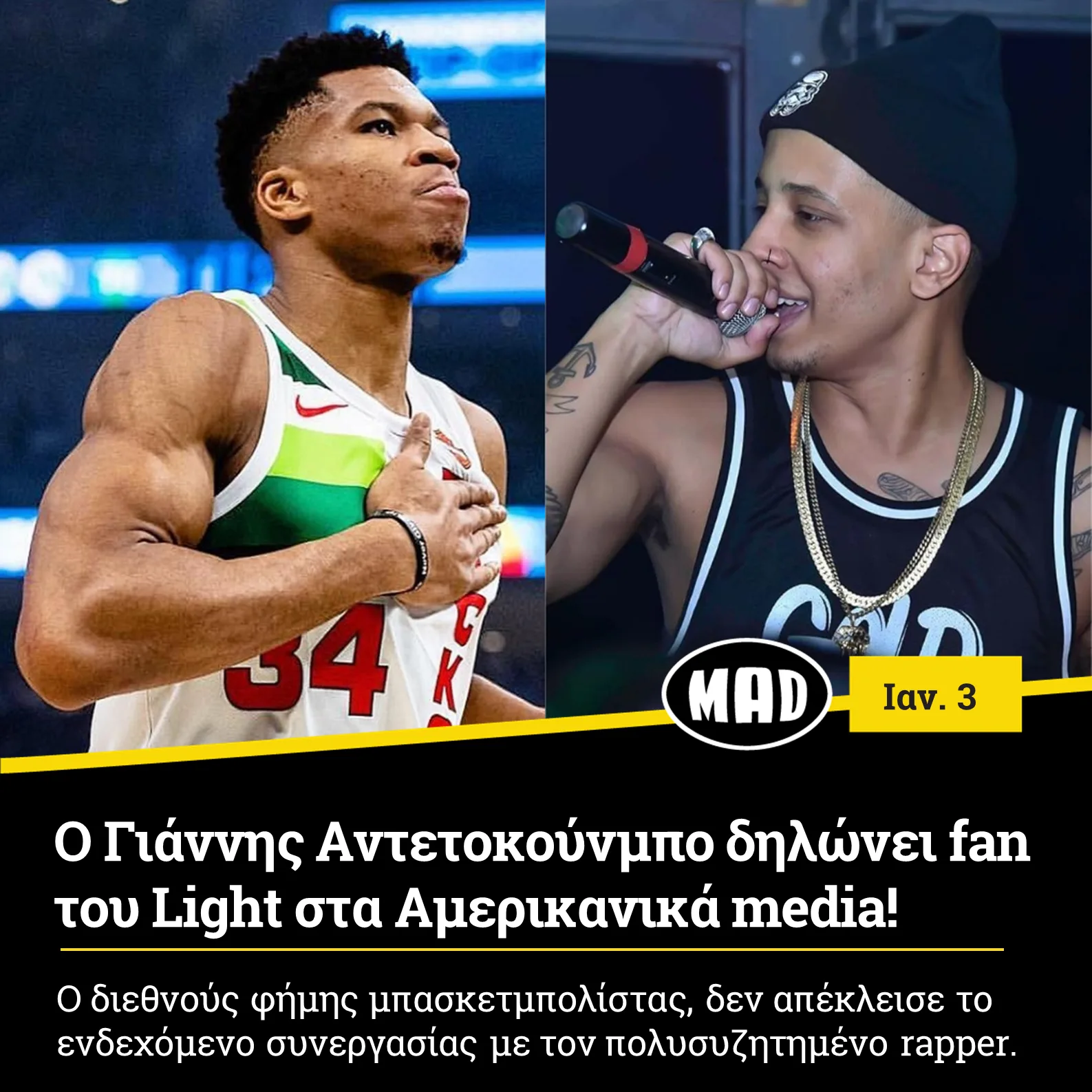 Κολάζ με τον Γιάννη Αντετοκούνμπο και τον Light.