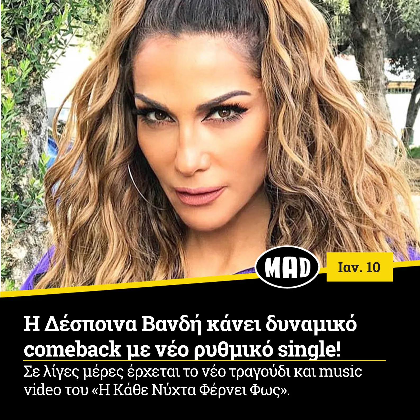 Κοντινό πλάνο της Δέσποινας Βανδή με κυματιστά μαλλιά.