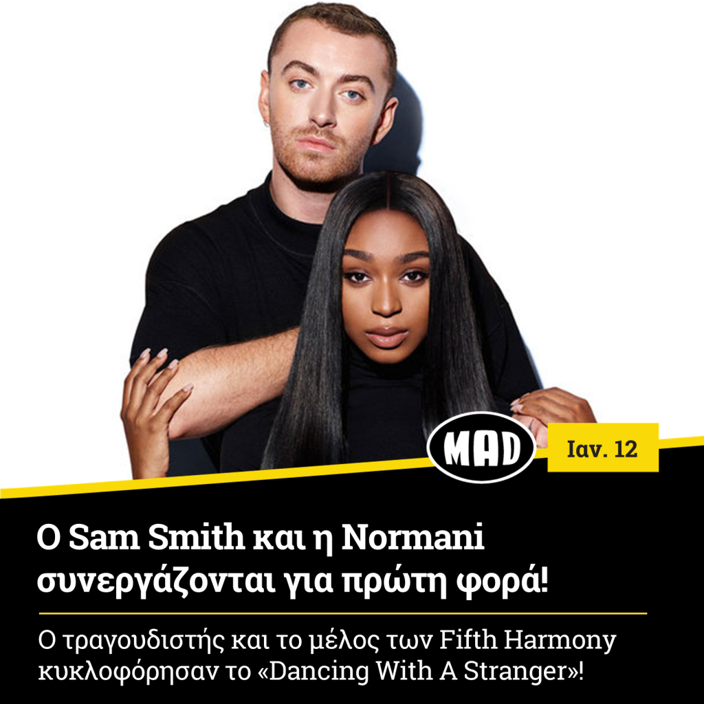 Sam Smith και η Normani