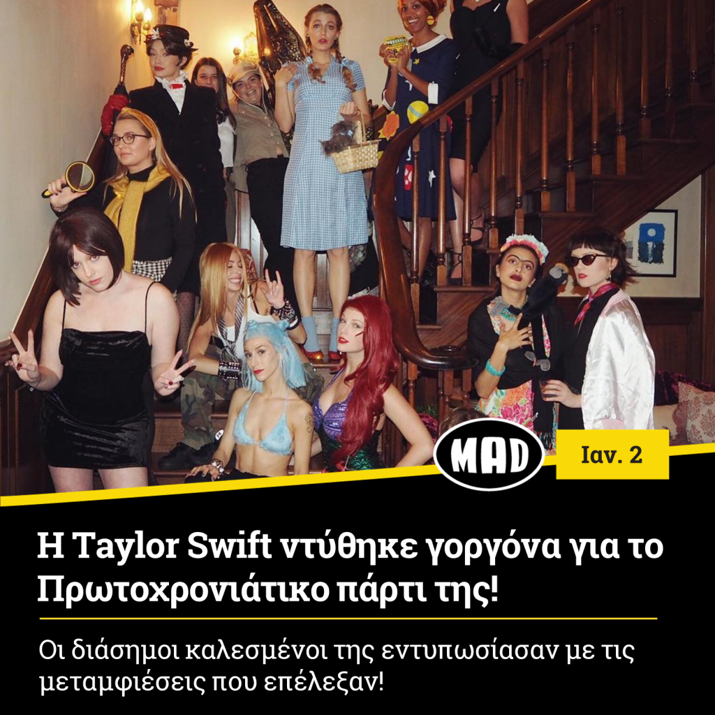 Taylor Swift ντύθηκε γοργόνα