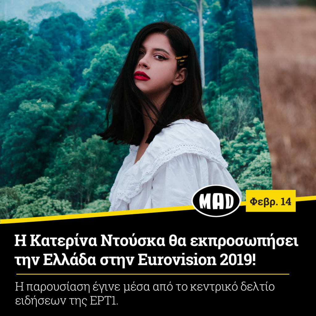 Ελλάδα στην Eurovision 2019